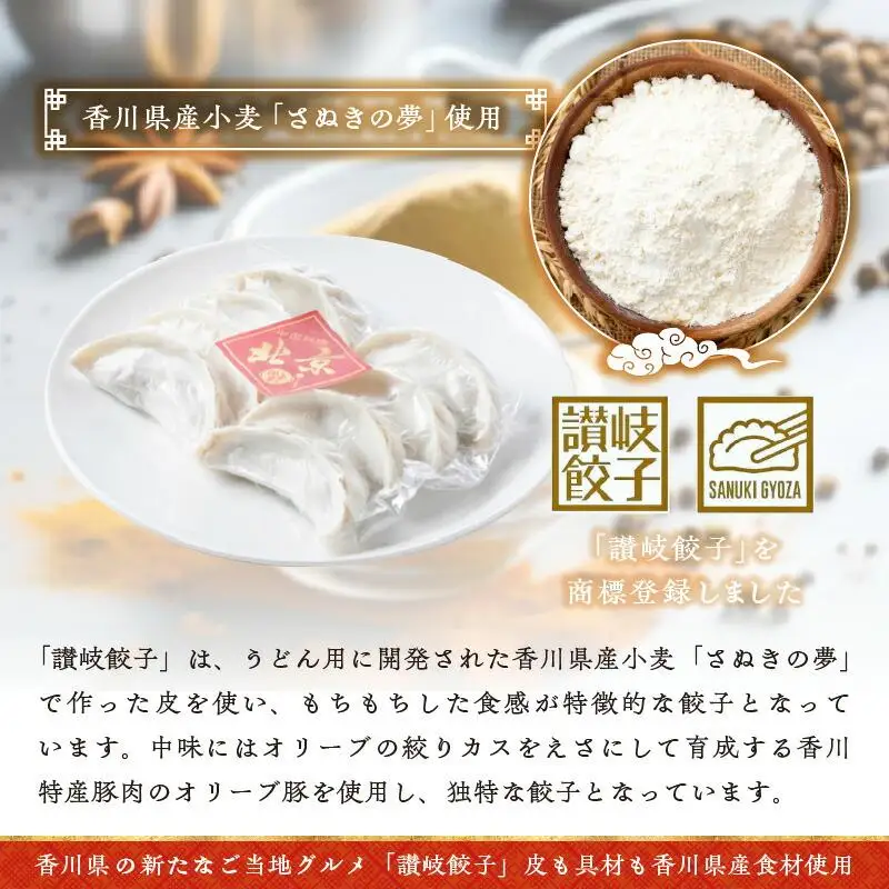『讃岐餃子』～瀬戸内レモン餃子～40個（8個入×5パック）