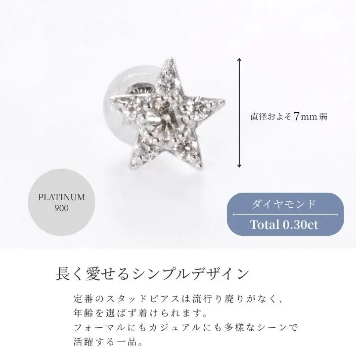 ピアス PT900 ダイヤモンド  スター 0.30ct レディース ファッション ギフト プレゼント 誕生日 記念日 お祝い シンプル おしゃれ かわいい 大人 アクセサリー ジュエリーケース付 星型 入学式 卒業式 結婚式 成人式 贈り物 国産 MUP16356
