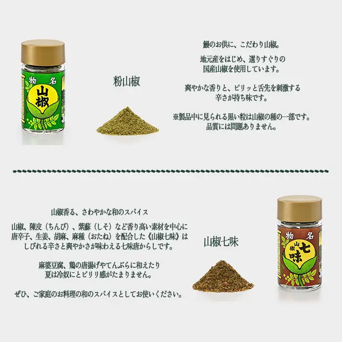 八幡屋礒五郎 ・ 究極 (YK-3) 七味唐辛子 ・ 焙煎一味 ・ ゆず七味 ・ 拉麺七味 ・ バードアイ ・ 粉山椒 ・ ガラムマサラ ・ 山椒七味 [0345]
