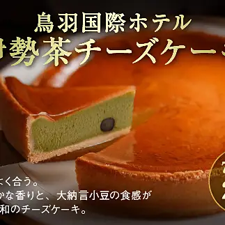 70-08鳥羽国際ホテル  【定期便】チーズケーキ　4種のフレーバー 食べ比べセット