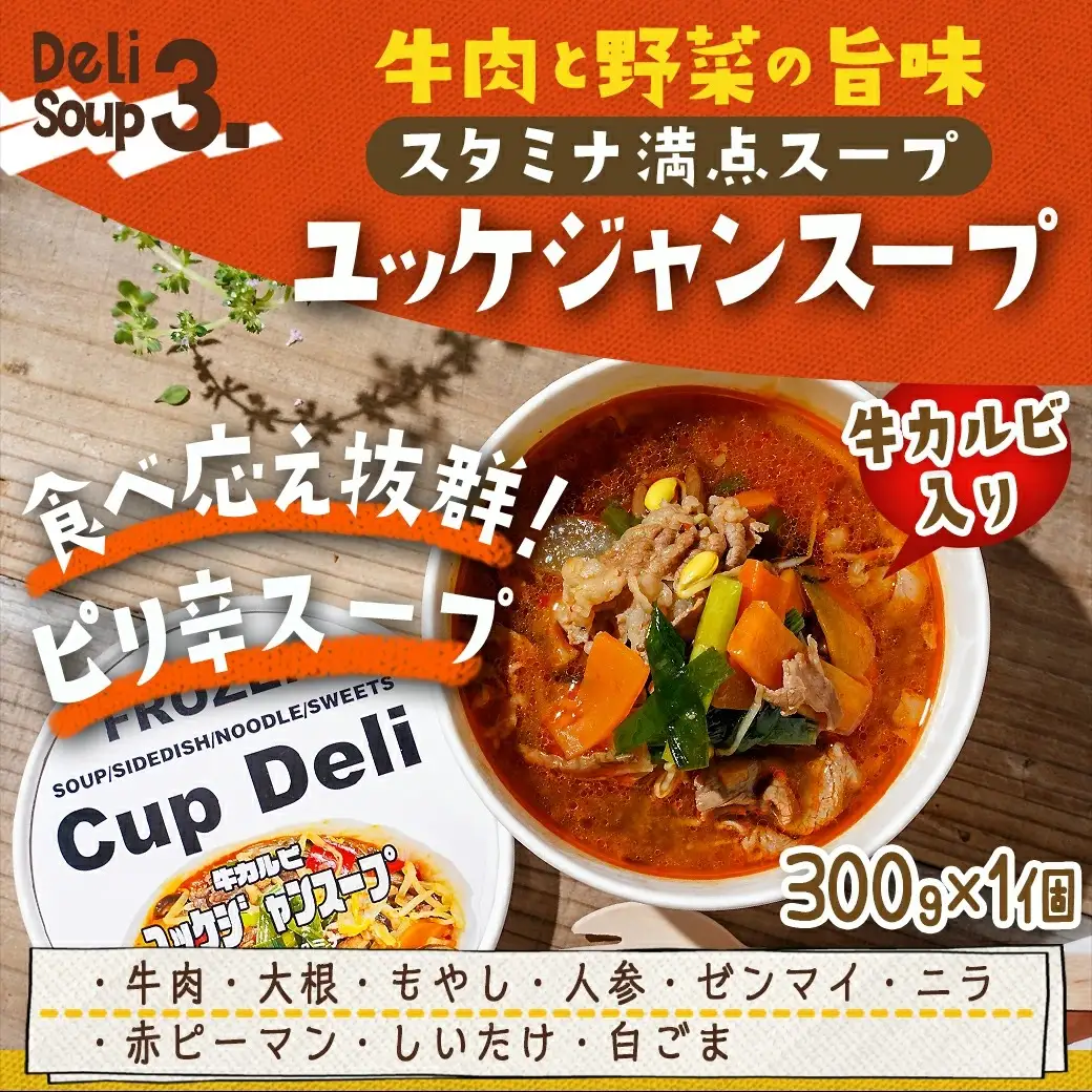 レンジで温めるだけ!ゴロゴロ野菜のスープ&おにぎり3種セット〔AO-F701〕_(都城市) スープカレー ゆず塩鶏団子スープ ユッケジャンスープ 玄米おにぎり 十六穀おにぎり もち麦おにぎり