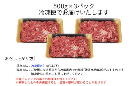 宮崎県産 黒毛和牛 切り落とし 500g×3 計1.5kg