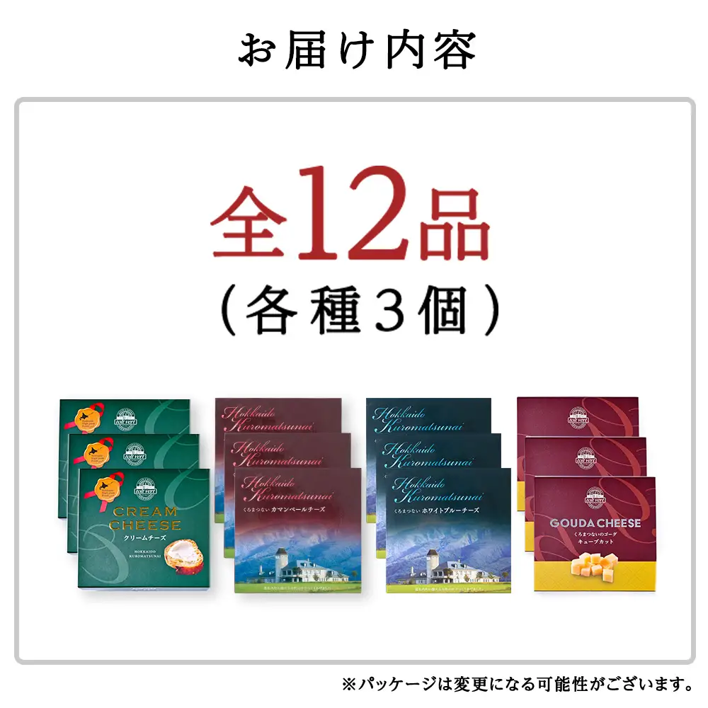 おすすめ 人気チーズ ４種セット 詰め合わせ＜合計12品＞