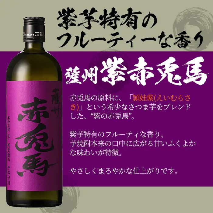 本格芋焼酎 だいやめ・赤兎馬の飲み比べ 720ml×3本セット 詰め合わせ【99-023-18】