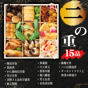 【年内発送】金三こだわりおせち（2段）おせち2027【0048-003】宅配 お祝い膳 開運 おせち料理 3人前 重箱 2段重