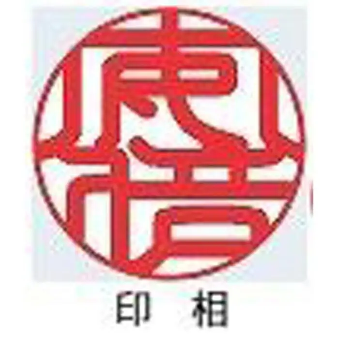 【京都光林堂】＜結寿の木（ゆすのき）＞銀行印 ・ねん金糸ケース・ねん金糸印袋セット（女性用）