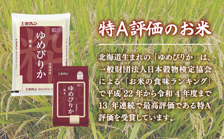 ホクレン ゆめぴりか 精米6kg（2kg×3）
