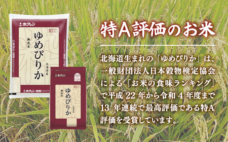 ホクレン ゆめぴりか 無洗米4kg（2kg×2）