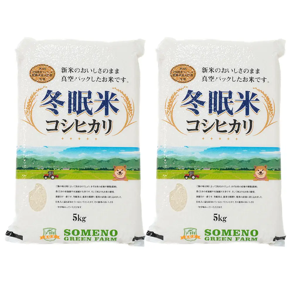 令和8年産 コシヒカリ 冬眠米 10kg（5kg×2袋） 茨城県産 白米 精米 ごはん お米 冬眠 とうみんまい ブランド米 検査米 単一原料米 国産 守谷市 送料無料