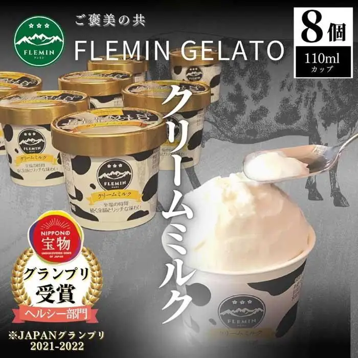フレミンジェラート ｜クリームミルク味（110ml ×８個）　【グランプリ受賞品】 | ジェラート