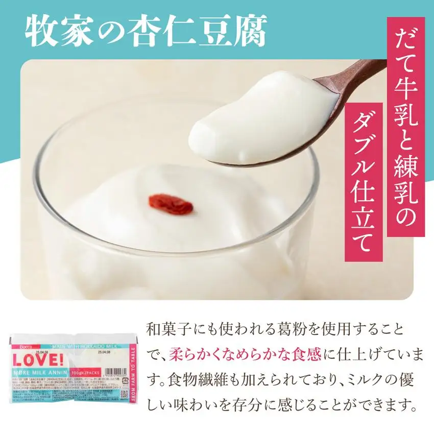[5525-0788]北海道 牧家 Bocca 牧家プチセレクション 4種 飲むヨーグルト 杏仁豆腐 チーズ ヨーグルト プレーン ももベリー ラッシー チーズソース 乳製品 ギフト プレゼント 送料無料