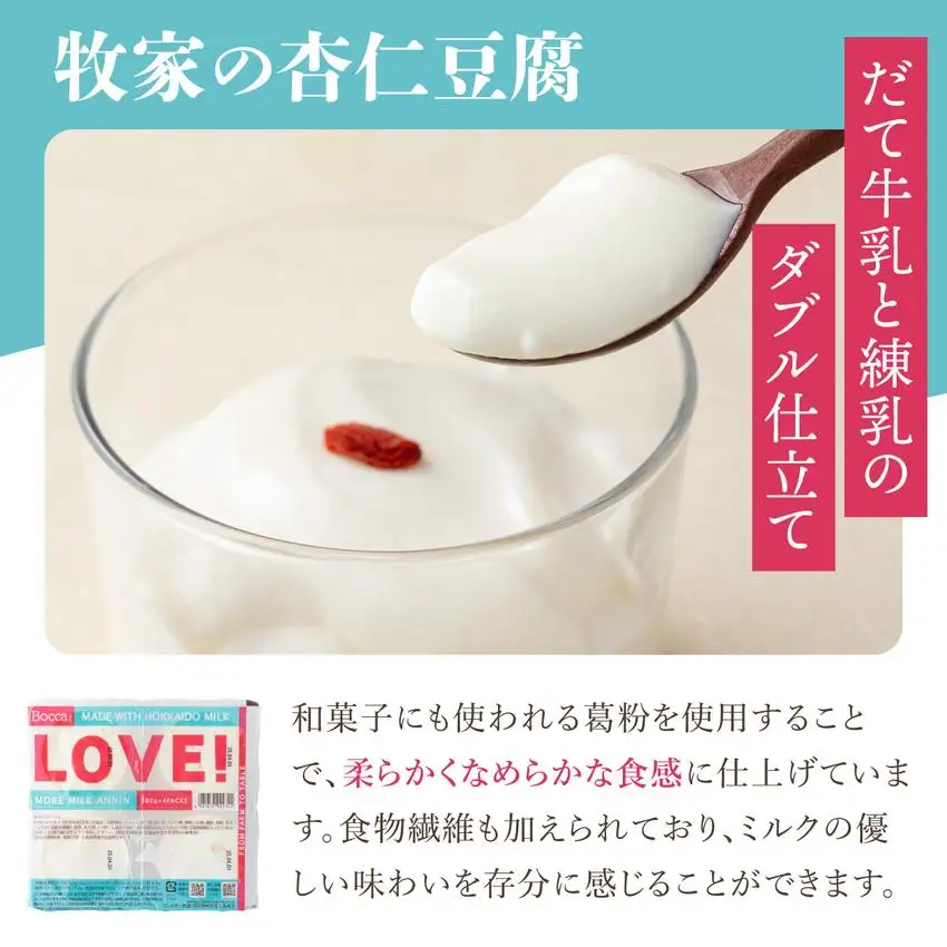 北海道 牧家 Bocca 牧家セレクション 乳製品 4種 白いプリン 飲むヨーグルト 杏仁豆腐 チーズ【55250787】