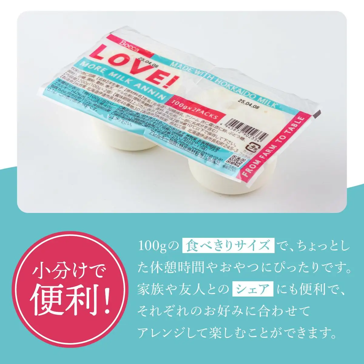 牧家 Bocca 杏仁豆腐 100g 18個 計1.8kg
