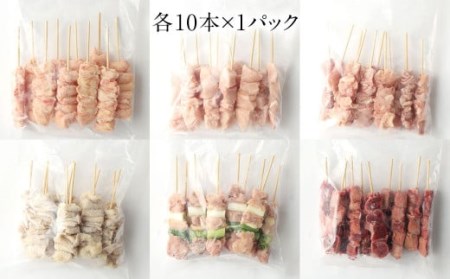 本場博多の九州産焼鳥セット 計60本
