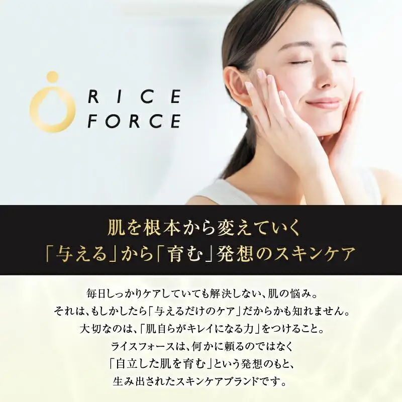 1366939. ライスフォース　プレミアムパーフェクトローション（薬用湿潤化粧水RF-P）【医薬部外品】