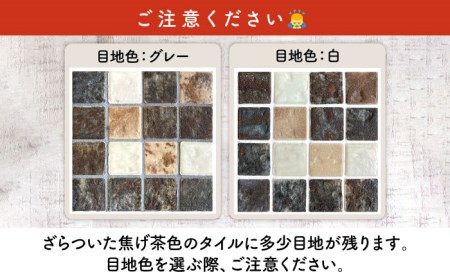 美濃焼タイル デザインシート「ピエトラ」チョコ（裏ネット貼り）【丸万商会】 タイル 美濃焼 焼き物 DIY シート インテリア エクステリア 屋内 屋外 [TCB005]