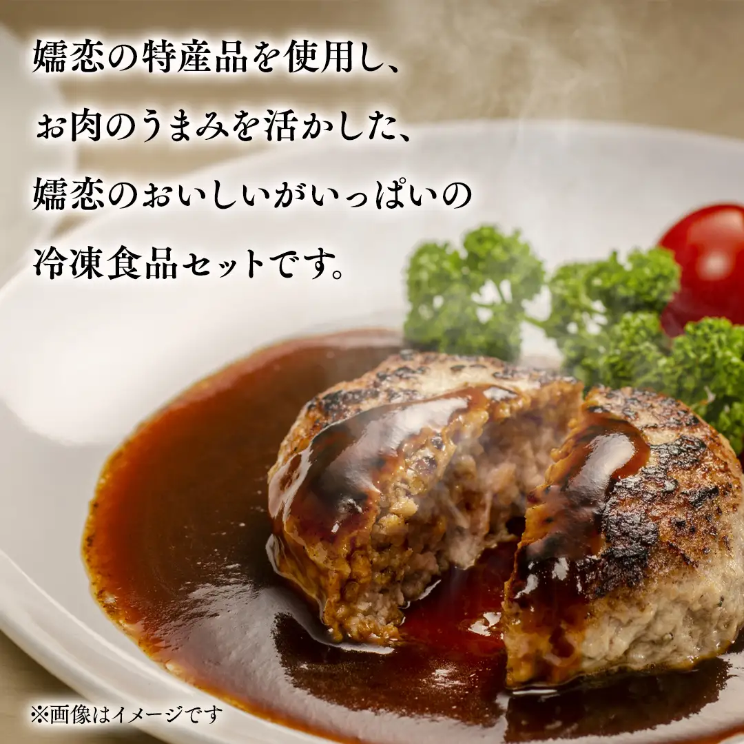 オリジナル嬬恋特産冷凍セット[AH009tu]