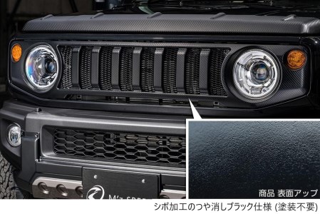 【つや消し ブラック仕様】 【スズキ ジムニー シエラ JB74W】フロントグリル （AES製） 2401-4510 