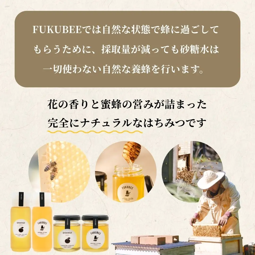 【みかんの花の蜂蜜】国産天然はちみつ FUKUBEE ハニーボトル 200ml 2本セット 蜂の幸せを考える養蜂家【希少 蜂蜜 はちみつ ハチミツ 百花蜜 非加熱 ストレスフリー 養蜂 レンゲ アカシア 桜 フジ 花 ミツバチ 広島県 竹原産 国産】
