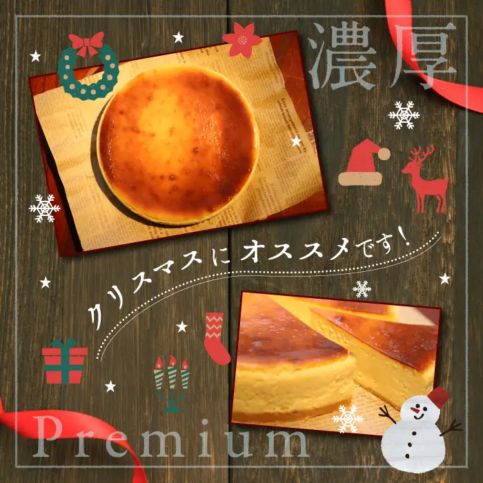 【レストラン ランプ】 八幡平雲上プレミアムチーズケーキ 5号  (直径15㎝） ／ デザート ケーキ スイーツ ベイクドチーズケーキ チーズケーキ 誕生日 プレゼント 手土産 ギフト 贈り物 クリスマス バレンタイン ちーずけーき お菓子 洋菓子