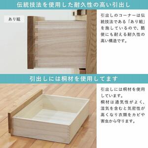 チェスト タンス 幅151 4段 奥行44 ホワイトオーク 無垢 桐たんす 箪笥 婚礼 衣類収納 大川家具 丸田木工 ココ