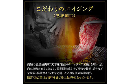 エイジング工法熟成肉土佐和牛特選ロースブロック300g（冷凍）