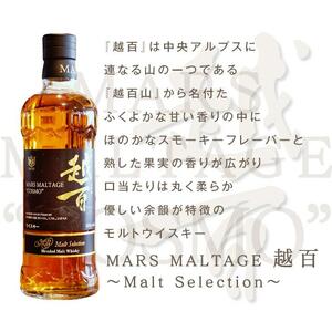 ウイスキー マルス モルテージ 越百 モルトセレクション 700ml  ウイスキー 宮田村