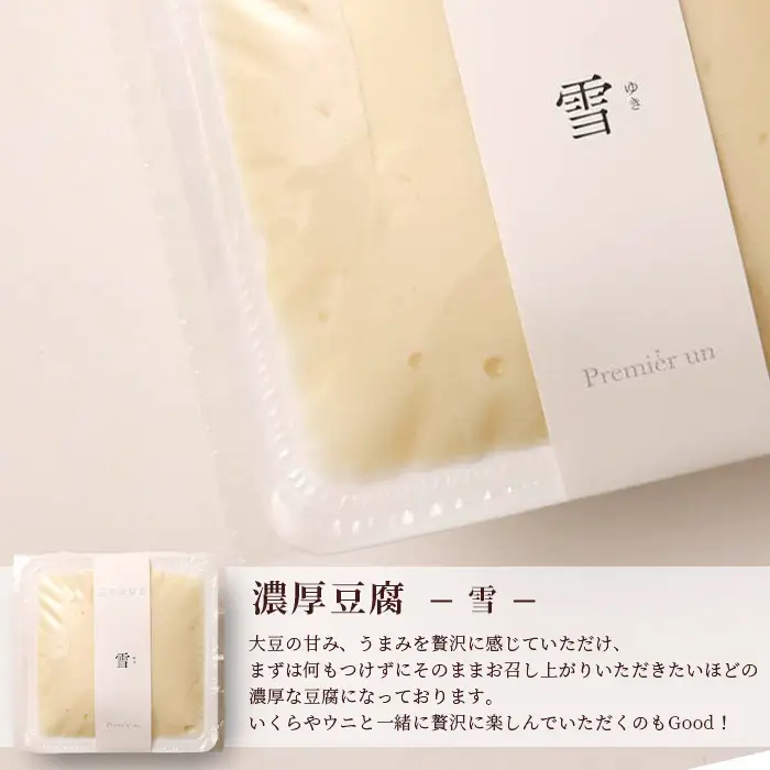 三原豆腐店 まぼろしの厚揚げ 湯葉セット C-91