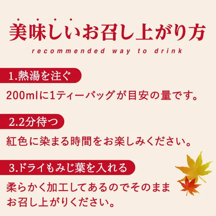 もゆるは もみじ茶 2箱【もみじかえで研究所】 もみじ 紅葉 お茶 フレーバーティー ハーブティー ティータイム ティーバッグ [TCY002]