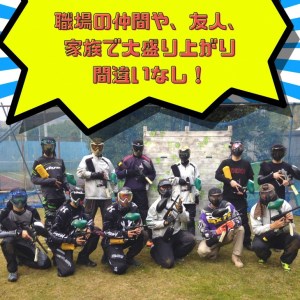 ペイントボール対戦ゲームプラン体験チケット（1名様分）