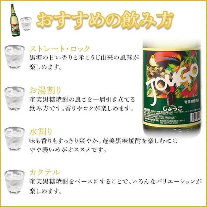 奄美黒糖焼酎 じょうご 25度 一升瓶 1800ml×6本 奄美 黒糖焼酎 ギフト 奄美大島 お土産