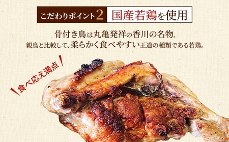 骨付鳥 若鳥 4本