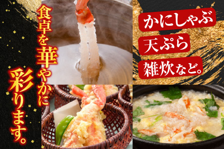 紅ズワイガニポーション400g×3P(計1.2kg) B-11075