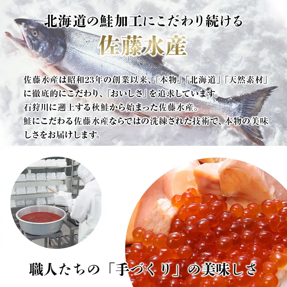 佐藤水産 いくら醤油漬と北海道産新巻鮭半身姿切身(空港限定)