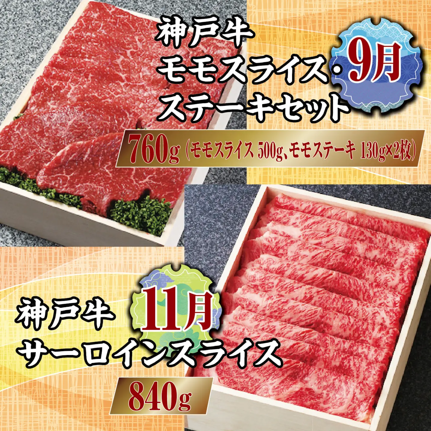  定期便 神戸牛 食べ比べDコース（6回お届け）