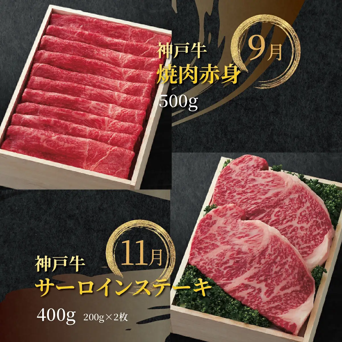  定期便 神戸牛 食べ比べCコース（6回お届け）