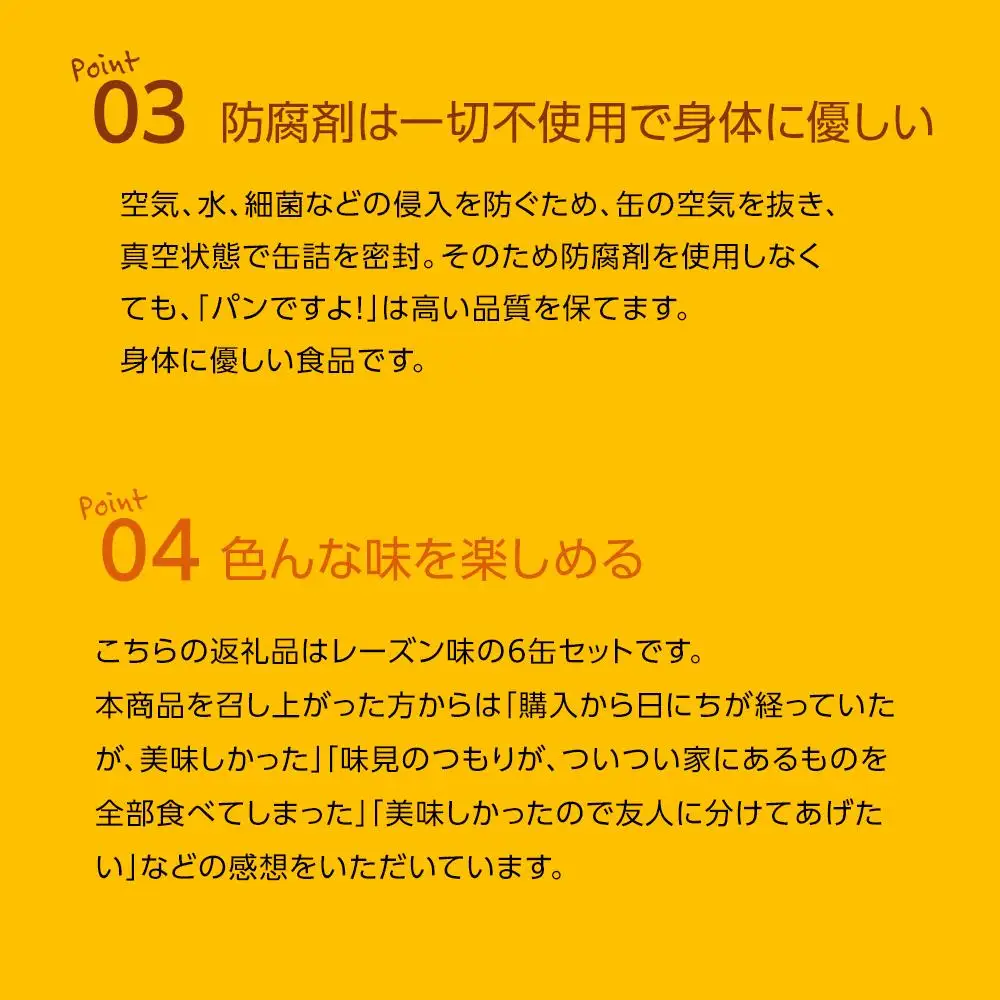 缶入りパン「パンですよ！」　レーズン6缶入り