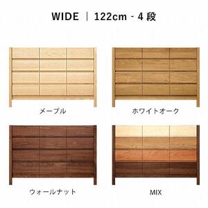 チェスト タンス 幅122 4段 奥行44 メープル 無垢 桐たんす 箪笥 脚付き 木製 婚礼 衣類収納 大川家具 丸田木工 シーズ