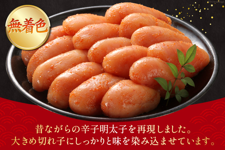 【じっくり低温熟成】 辛子明太子 無着色 500g×2 計1kg