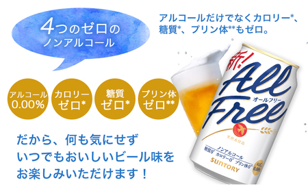 3ヶ月定期便 “九州熊本産”オールフリー２ケース（350ml×48本）阿蘇の天然水100％仕込 お酒 ノンアルコール 熊本県御船町《お申込み翌月から出荷》