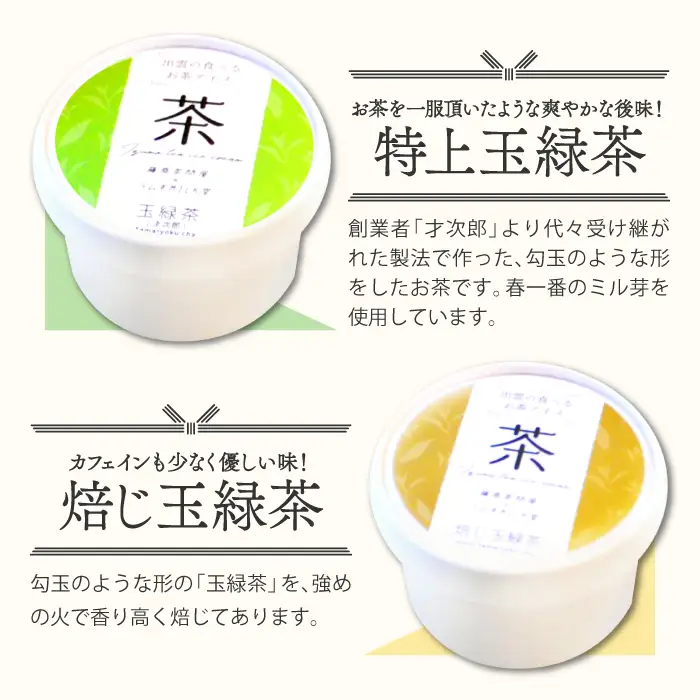 出雲「食べるお茶」アイス（６個）【Ａ-22 アイスクリーム ギフト アイス 贈答 詰め合わせ ミルク低温殺菌生乳 スイーツ お茶 】