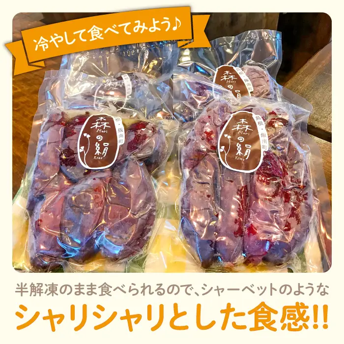 島根県飯南町産サツマイモ 森の絹 冷凍焼芋 2kg【さつまいも やきいも 冷凍 農薬不使用 Ａ-26】