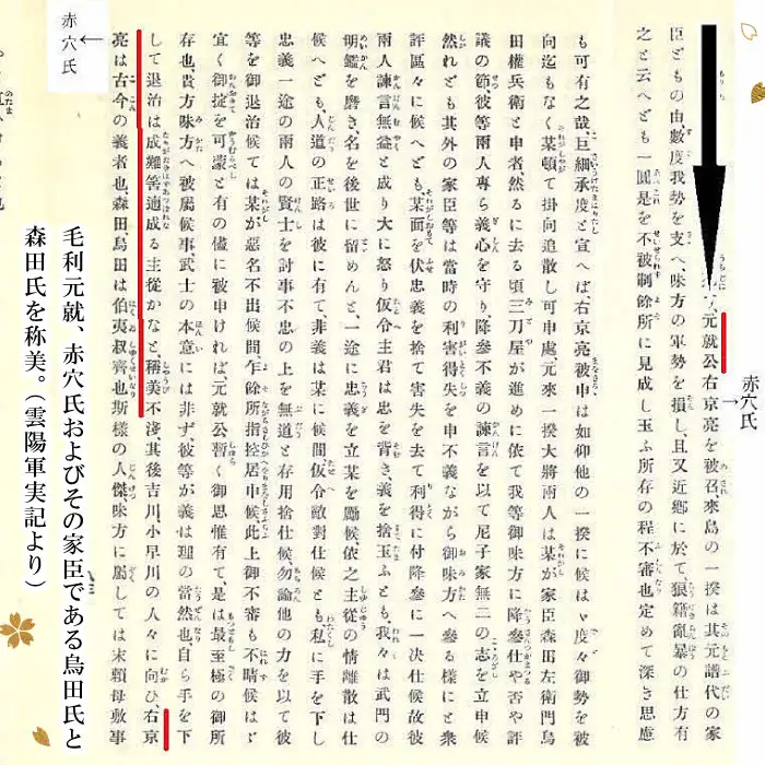 Ａ-34  【ふるさと納税限定】尼子十旗「赤穴瀬戸山城」・「賀田城」御城印帳＆ふるさと納税限定御城印セット