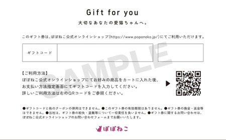 ぽぽねこギフト券（封筒タイプ）15,000円分「共通返礼品」  商品券 オンラインショップ 猫 ネコ