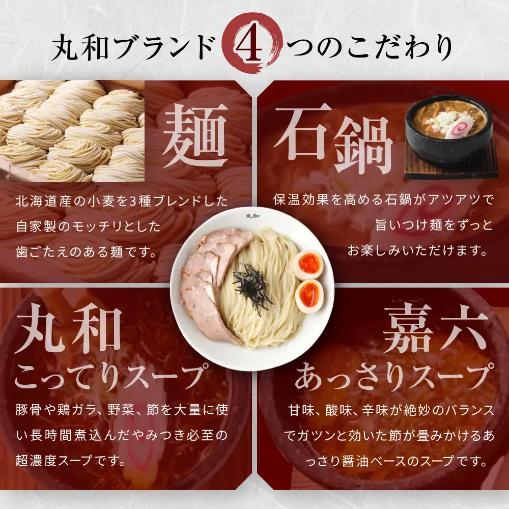 丸和つけ麺２食セット