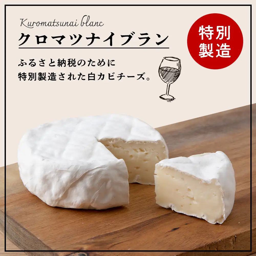 ブナ北限の里 チーズセット（4種） 数量限定 ＜アンジュ・ド・フロマージュ＞★予約受付★