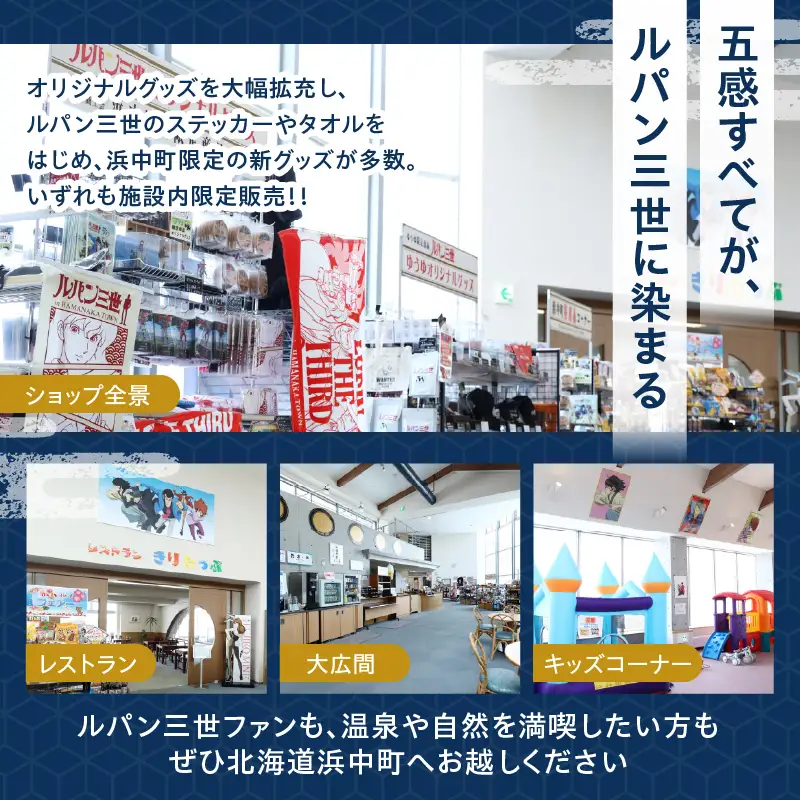 「ルパン三世の湯　霧多布温泉ゆうゆ」回数券 12枚つづり　霧多布 温泉 ゆうゆ 日帰り 入浴券 回数券 12枚 つづり 施設 利用券 チケット お取り寄せ 贈答 有効期限 6ヶ月 太平洋を望む高台に立つ霧多布温泉 リラックス ゆったり 送料無料_H0033-100