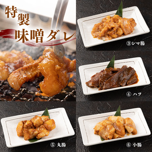 【30営業日以内配送】お家で焼肉店の味！特製タレ漬け込み 牛ホルモン6パック！味付きで100gずつ小分けだから使いやすい　012-D-YL006