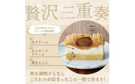 お重の栗きんとんモンブラン〜プレミアム〜 1箱 冷凍【和菓子処 一茶堂】和栗 国産栗 注文殺到のため受付順に数日〜最大1ヶ月待ちで発送 F4N-1746