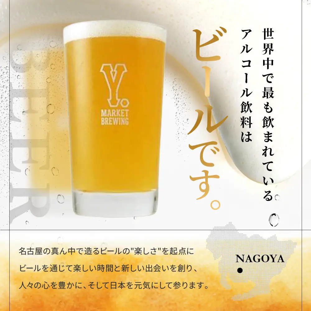 Y.MARKET BREWING  毎月6本【6カ月定期便】 定番・限定詰め合わせセット ギフトやプレゼントにも！